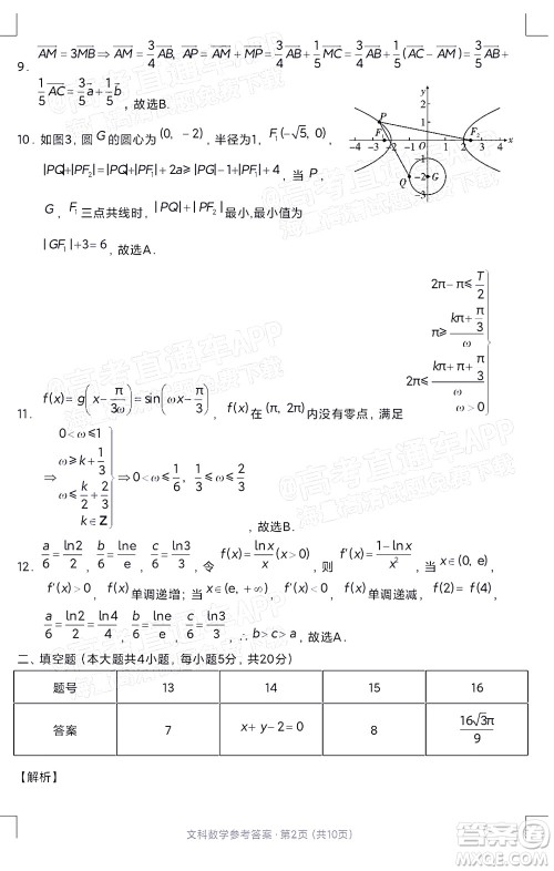 2022届3+3+3高考备考诊断性联考卷一文科数学试题及答案