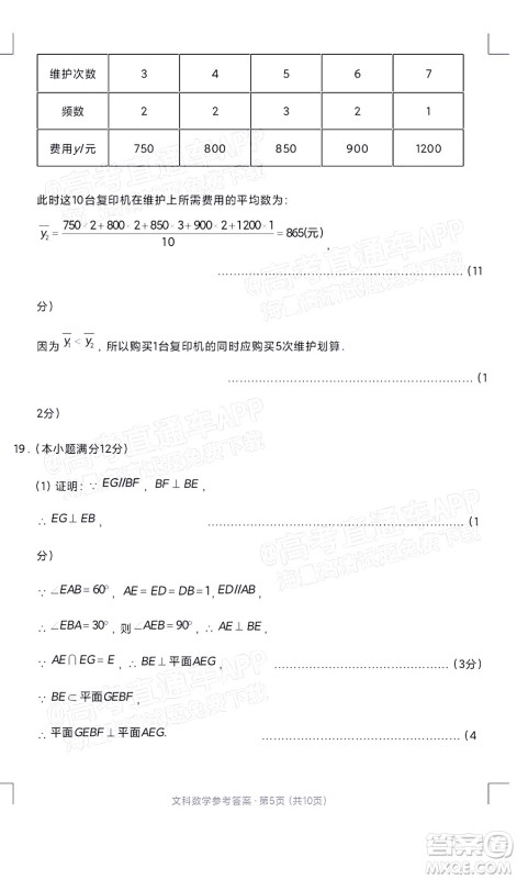 2022届3+3+3高考备考诊断性联考卷一文科数学试题及答案