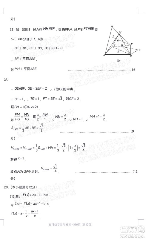 2022届3+3+3高考备考诊断性联考卷一文科数学试题及答案