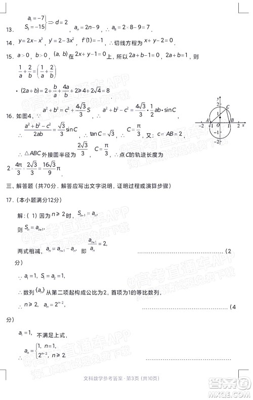 2022届3+3+3高考备考诊断性联考卷一文科数学试题及答案