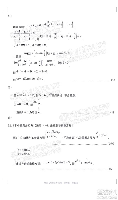 2022届3+3+3高考备考诊断性联考卷一文科数学试题及答案