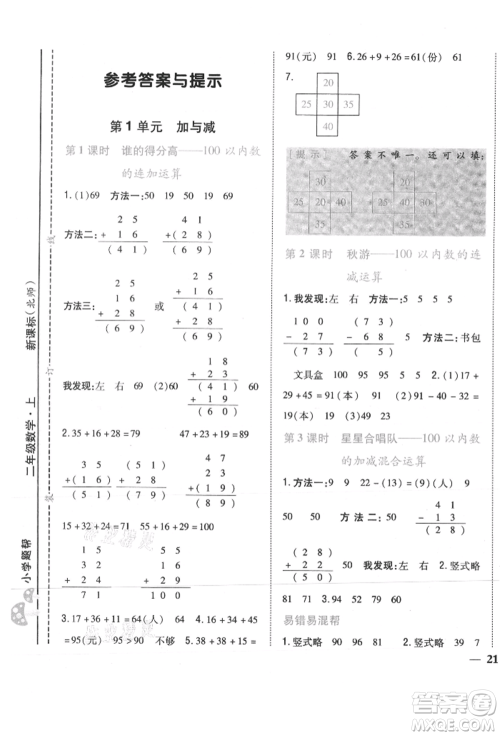 吉林人民出版社2021小学题帮二年级数学上册北师大版参考答案