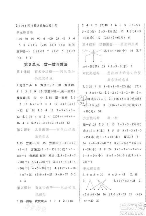 吉林人民出版社2021小学题帮二年级数学上册北师大版参考答案