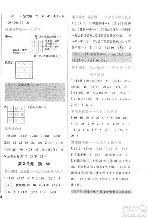 吉林人民出版社2021小学题帮二年级数学上册北师大版参考答案