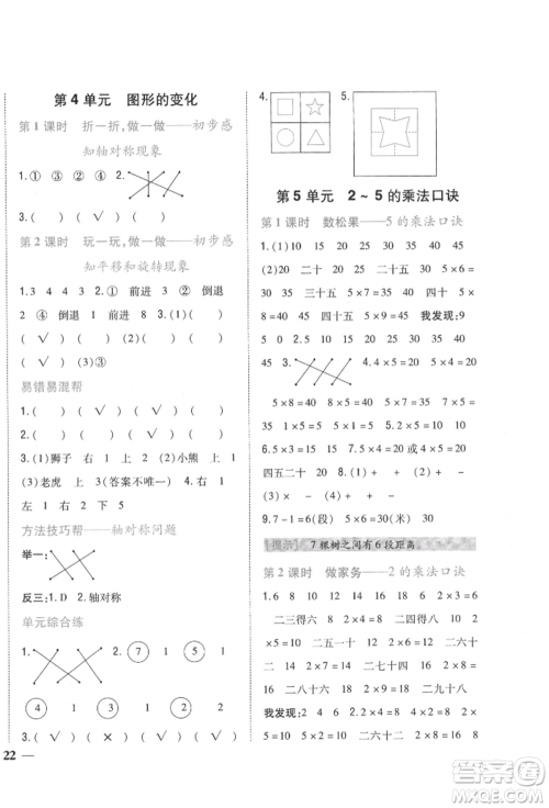 吉林人民出版社2021小学题帮二年级数学上册北师大版参考答案