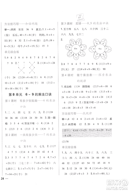吉林人民出版社2021小学题帮二年级数学上册北师大版参考答案