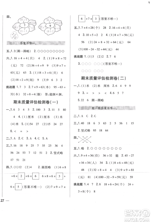 吉林人民出版社2021小学题帮二年级数学上册北师大版参考答案