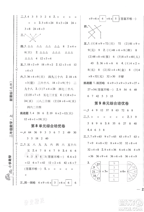 吉林人民出版社2021小学题帮二年级数学上册北师大版参考答案