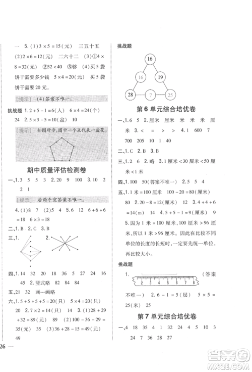 吉林人民出版社2021小学题帮二年级数学上册北师大版参考答案
