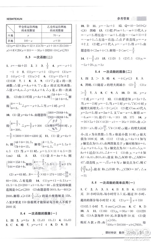 浙江人民出版社2021课时特训八年级数学上册Z浙教版答案