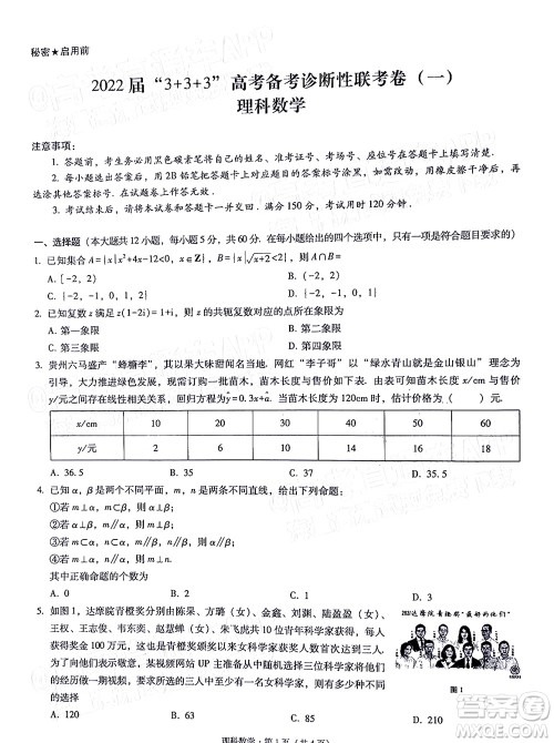 2022届3+3+3高考备考诊断性联考卷一理科数学试题及答案