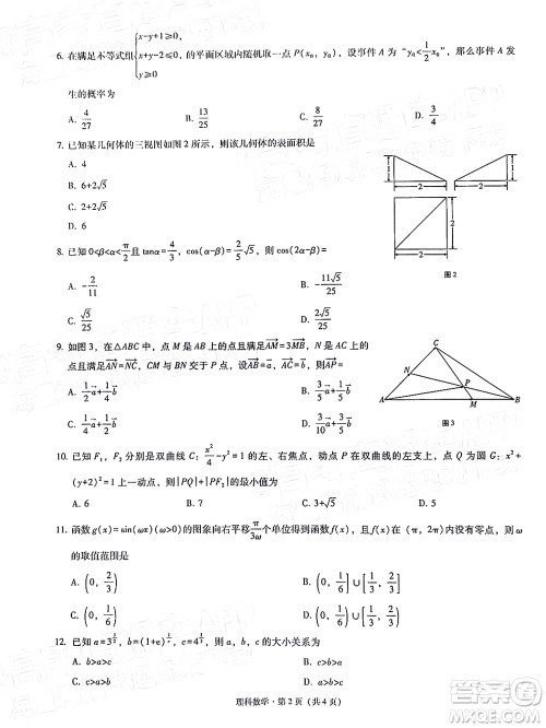 2022届3+3+3高考备考诊断性联考卷一理科数学试题及答案