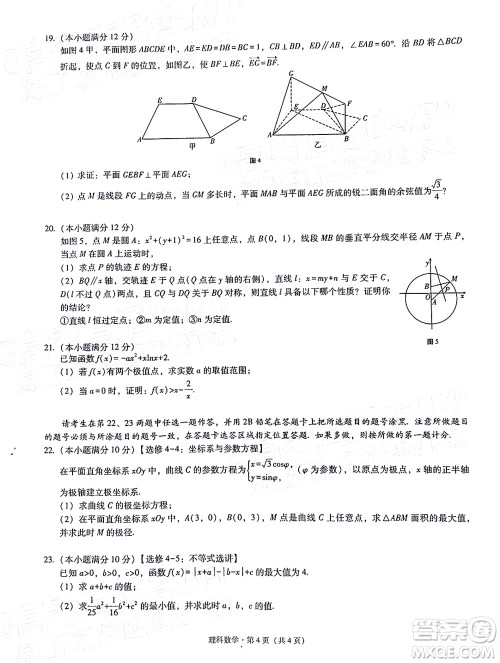 2022届3+3+3高考备考诊断性联考卷一理科数学试题及答案