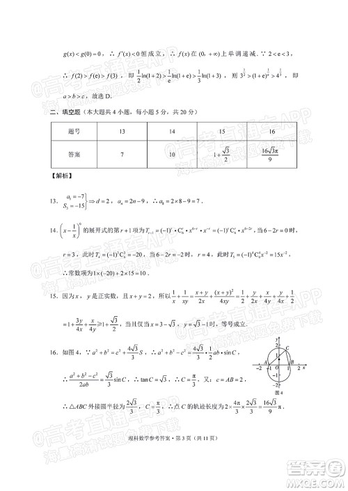 2022届3+3+3高考备考诊断性联考卷一理科数学试题及答案