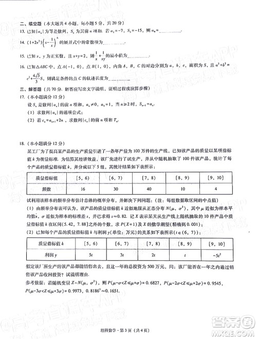 2022届3+3+3高考备考诊断性联考卷一理科数学试题及答案