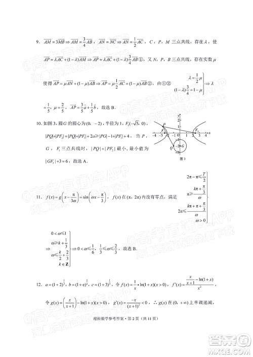 2022届3+3+3高考备考诊断性联考卷一理科数学试题及答案