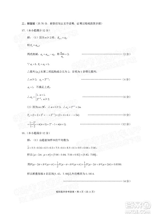 2022届3+3+3高考备考诊断性联考卷一理科数学试题及答案