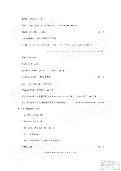 2022届3+3+3高考备考诊断性联考卷一理科数学试题及答案