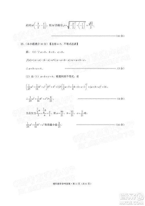 2022届3+3+3高考备考诊断性联考卷一理科数学试题及答案