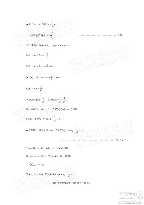 2022届3+3+3高考备考诊断性联考卷一理科数学试题及答案