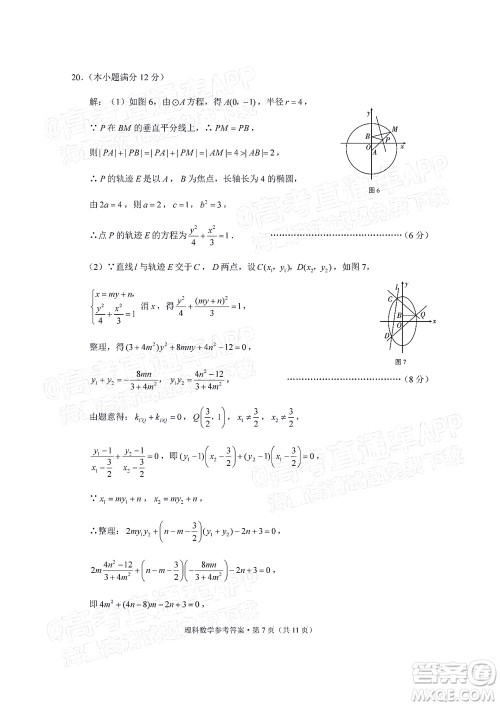 2022届3+3+3高考备考诊断性联考卷一理科数学试题及答案