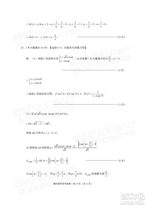 2022届3+3+3高考备考诊断性联考卷一理科数学试题及答案