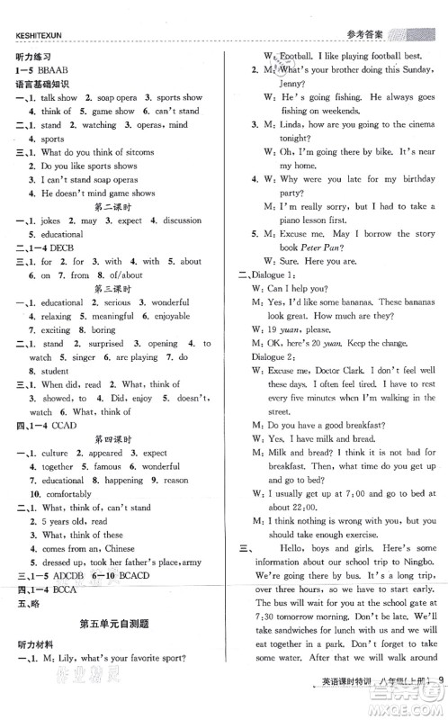 浙江人民出版社2021课时特训八年级英语上册R人教版答案