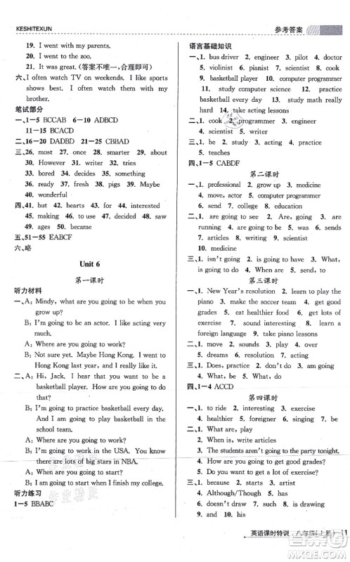 浙江人民出版社2021课时特训八年级英语上册R人教版答案