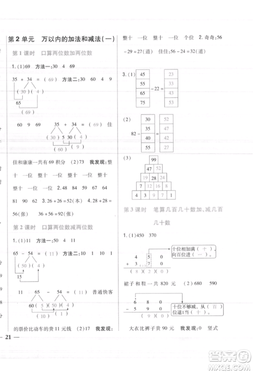 吉林人民出版社2021小学题帮三年级数学上册人教版参考答案