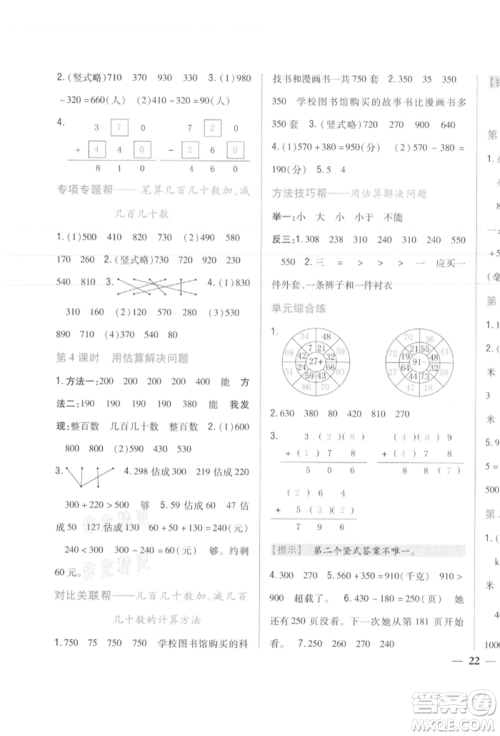 吉林人民出版社2021小学题帮三年级数学上册人教版参考答案