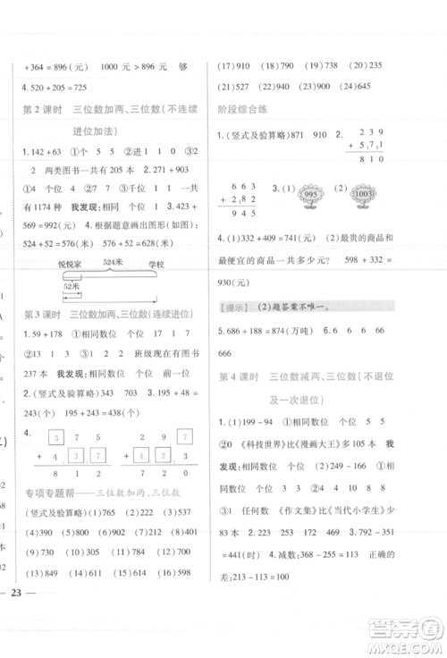 吉林人民出版社2021小学题帮三年级数学上册人教版参考答案