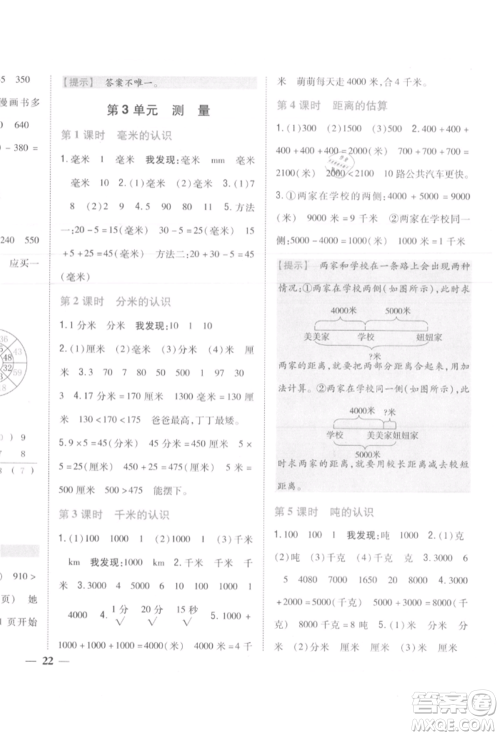 吉林人民出版社2021小学题帮三年级数学上册人教版参考答案