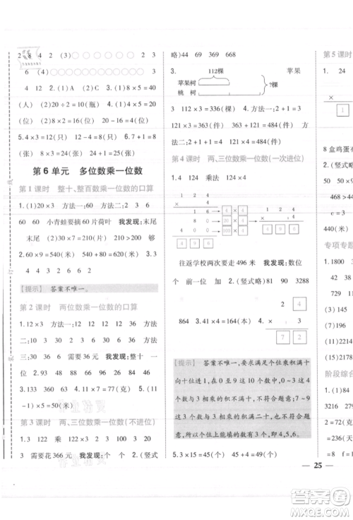 吉林人民出版社2021小学题帮三年级数学上册人教版参考答案