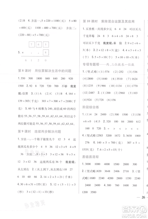 吉林人民出版社2021小学题帮三年级数学上册人教版参考答案 吉林人民出版社2021小学题帮三年级数学上册人教版参考答案
