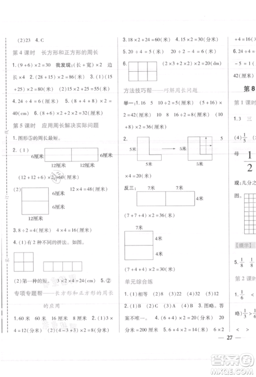 吉林人民出版社2021小学题帮三年级数学上册人教版参考答案