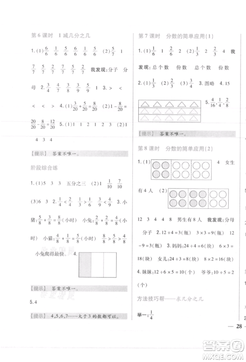 吉林人民出版社2021小学题帮三年级数学上册人教版参考答案