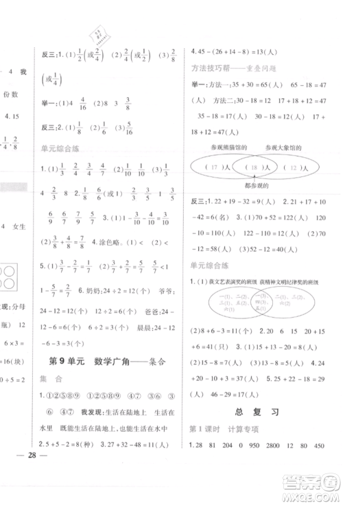 吉林人民出版社2021小学题帮三年级数学上册人教版参考答案