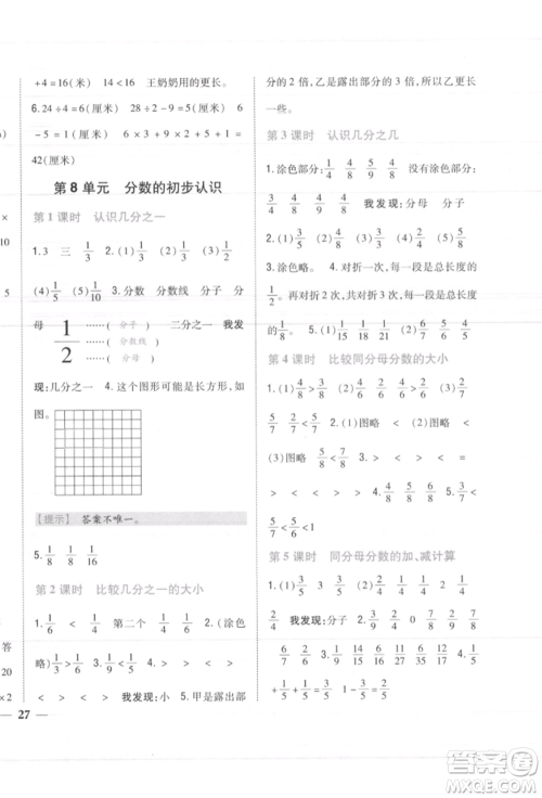 吉林人民出版社2021小学题帮三年级数学上册人教版参考答案