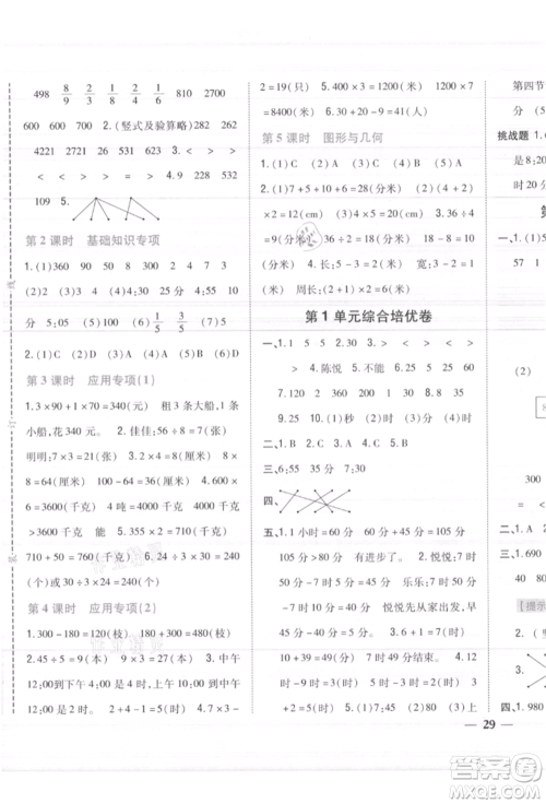 吉林人民出版社2021小学题帮三年级数学上册人教版参考答案