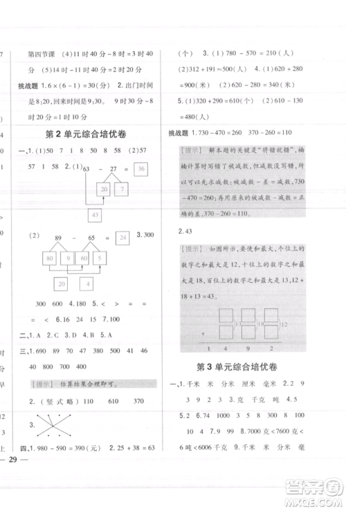 吉林人民出版社2021小学题帮三年级数学上册人教版参考答案