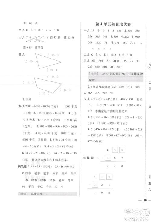 吉林人民出版社2021小学题帮三年级数学上册人教版参考答案