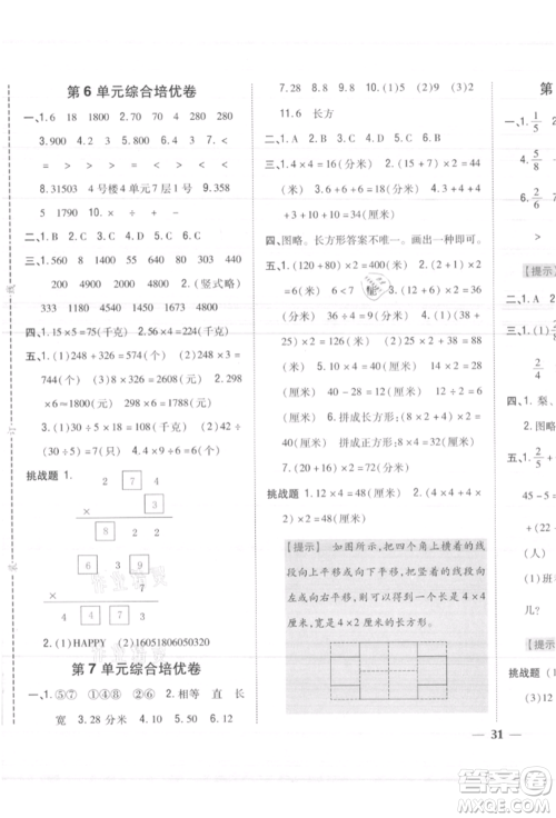 吉林人民出版社2021小学题帮三年级数学上册人教版参考答案