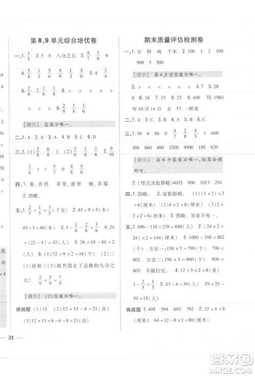 吉林人民出版社2021小学题帮三年级数学上册人教版参考答案