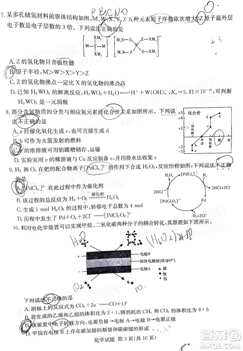 T8联考2022届高三第一次八校联考化学试题及答案
