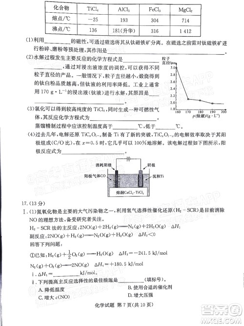 T8联考2022届高三第一次八校联考化学试题及答案