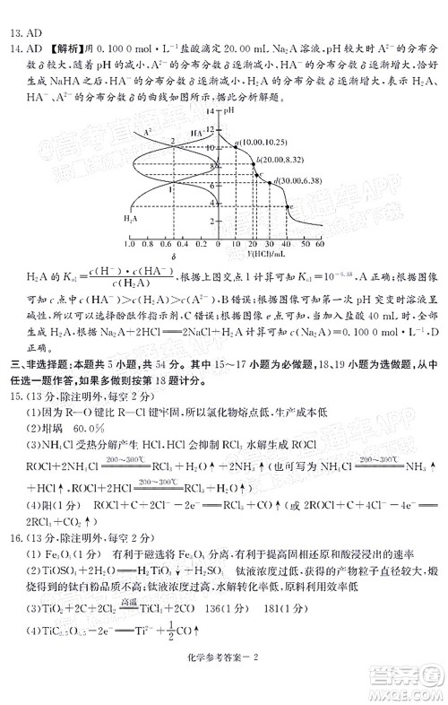 T8联考2022届高三第一次八校联考化学试题及答案
