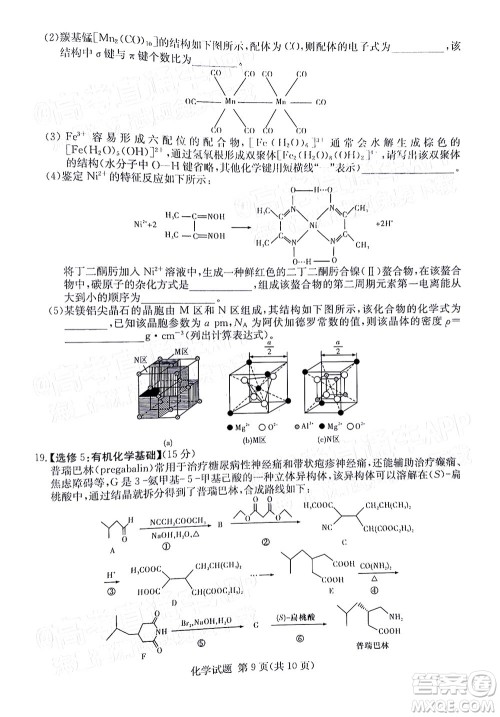 T8联考2022届高三第一次八校联考化学试题及答案