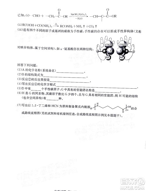 T8联考2022届高三第一次八校联考化学试题及答案