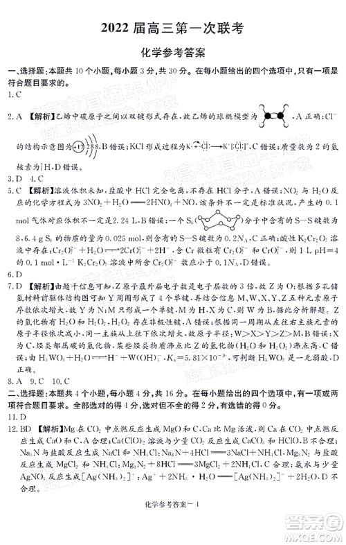 T8联考2022届高三第一次八校联考化学试题及答案