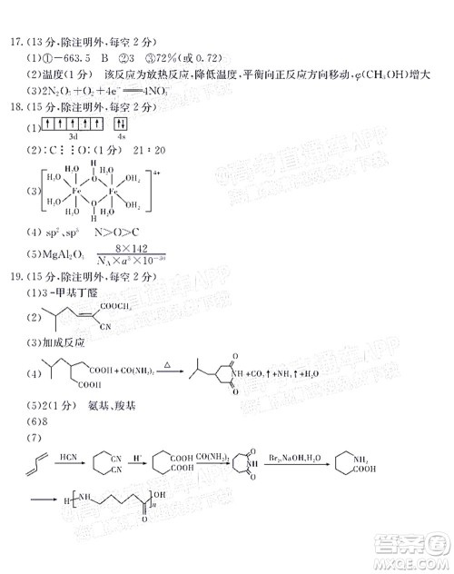 T8联考2022届高三第一次八校联考化学试题及答案